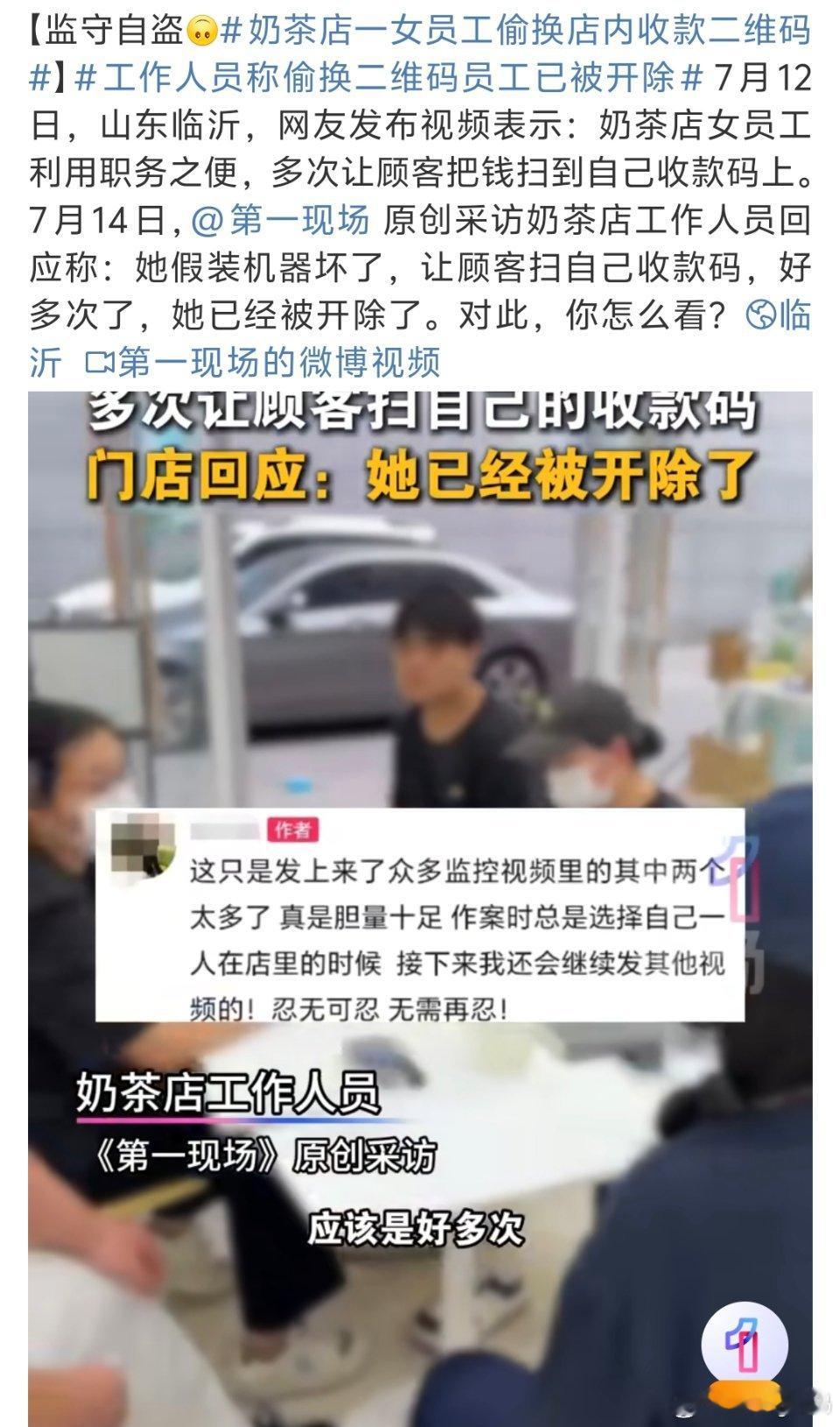 奶茶店一女员工偷换店内收款二维码我以为这种事只会出现在夫妻档男的想藏点零花钱才有