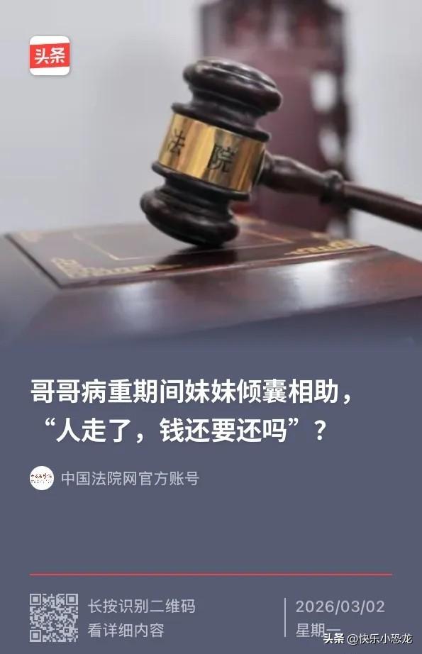 太现实了！亲情在金钱面前，一文不值！
新疆，妹妹得知哥哥病重，毫不犹豫转15万救