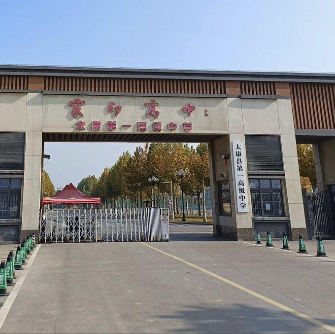 许家印给老家中学捐了五亿，
太康县第一中学改名家印高中，
为什么现在被横幅挡住了