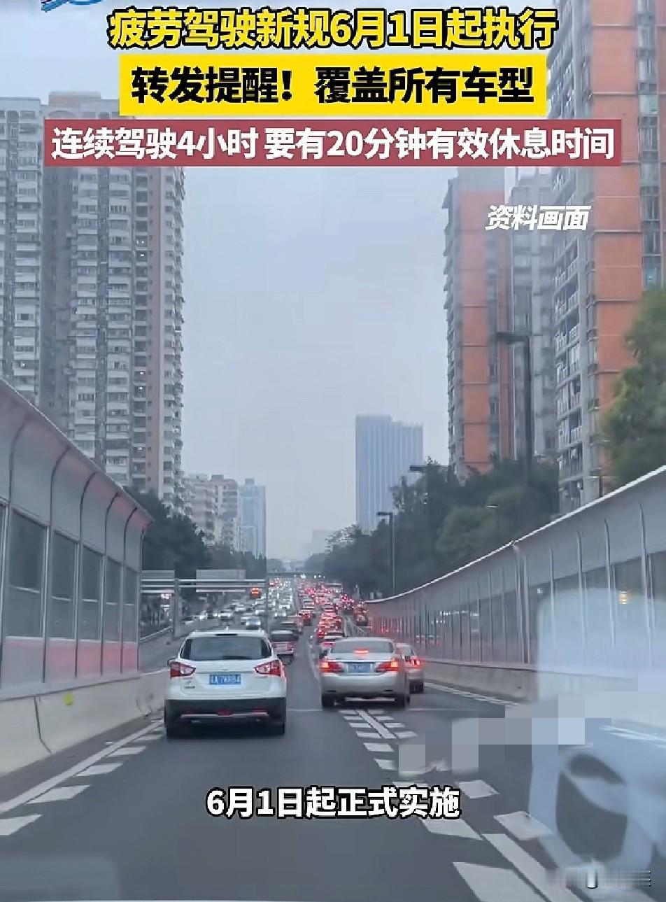 紧急提醒！

6月1日正式实施！

所有车主都要看，别稀里糊涂被罚
 
开车的家