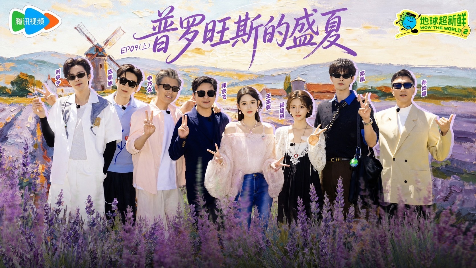 地球超新鲜[超话]  《地球超新鲜》第二季虽然收官了，但这段旅程带来的快乐还在延