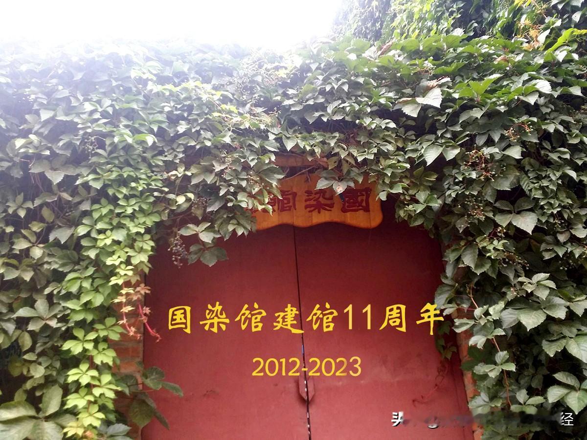 国染馆传统植物染非遗传承人公开招学徒一名
北京国染馆是由非遗传承人于2012年在
