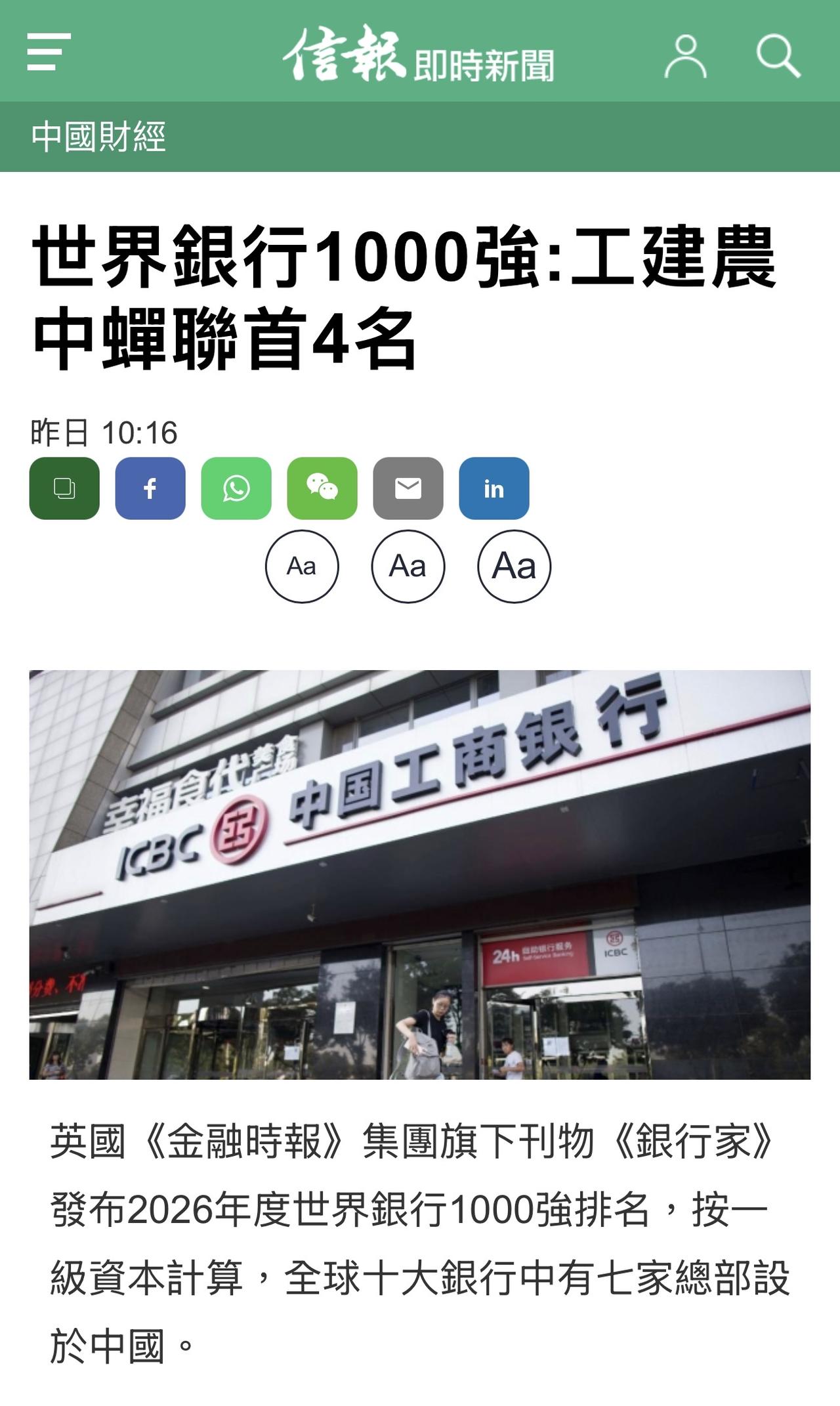 【观世界】【两宗财经新闻一并参阅⋯⋯】

英国《金融时报》集团旗下刊物《银行家》