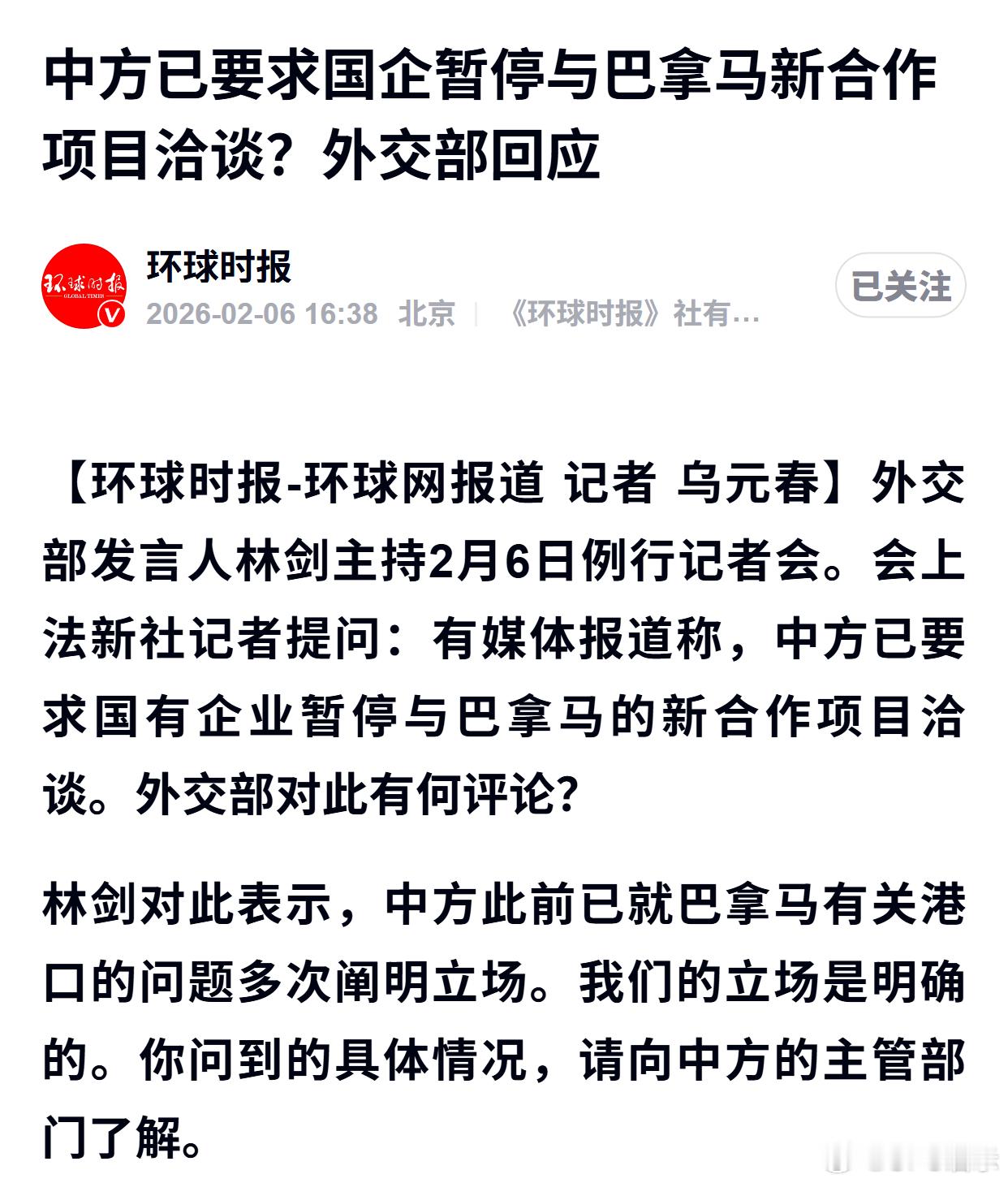 中方已要求国企暂停与巴拿马新合作项目洽谈？外交部回应 