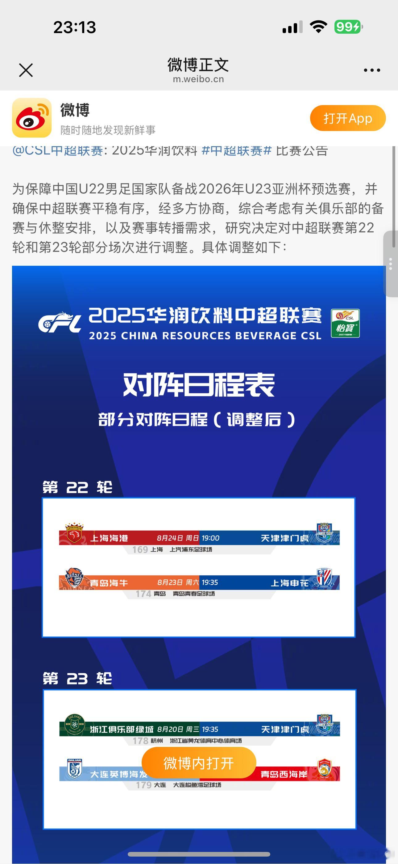 我看海港好多球迷都在说，这赛季周六比较太少了，坚决不同意延期。问题是天津球迷也不