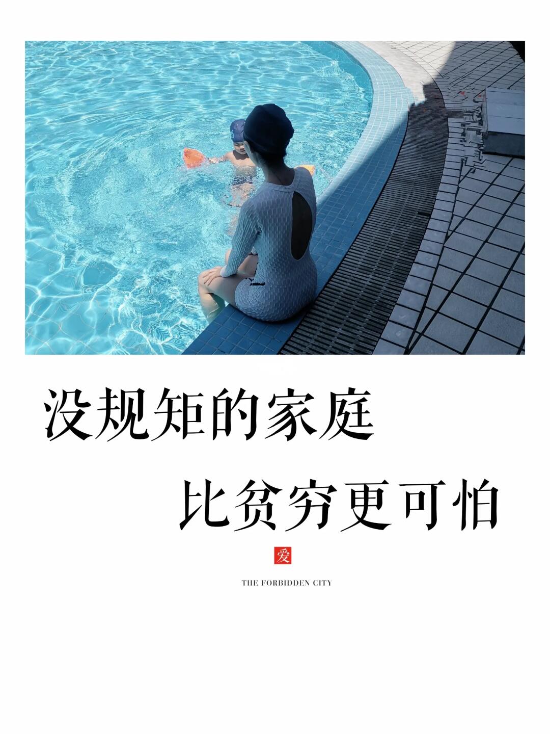 没有规矩的家庭比贫穷更可怕