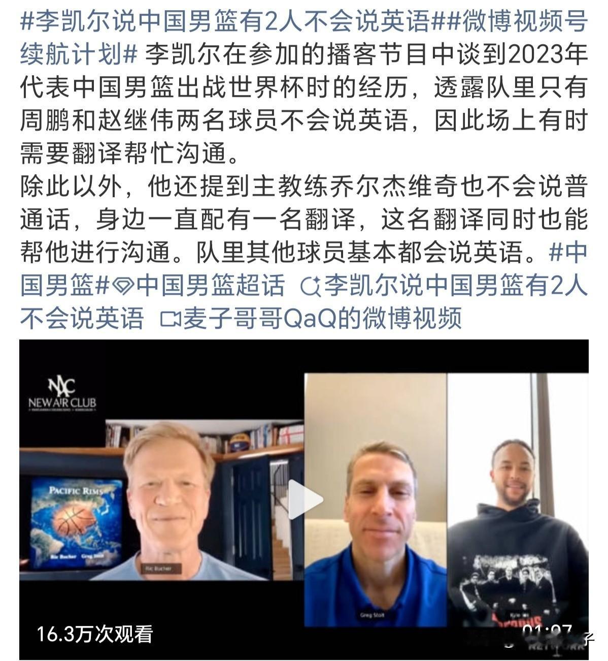最近男篮前归化球员李凯尔接受采访，他说队里除了周鹏和赵继伟以外，所有队员都可以用