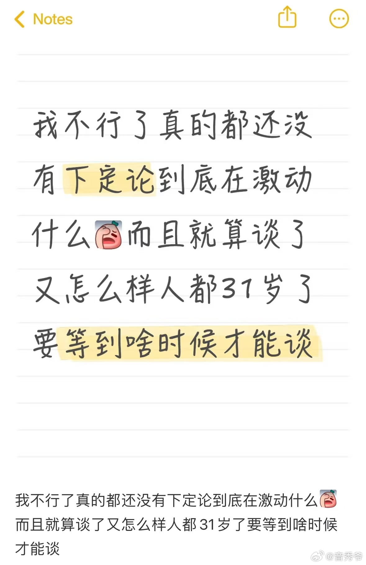 颜人中 恋爱 要不要看看自己在说啥，19岁听起来就很假啊，吸睛别太明显、、 ​​