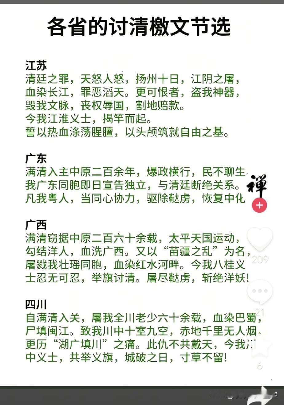 看看各省的讨清檄文哪个更霸气？

本人觉得四川的措辞最为霸气。其开篇即以“自满清