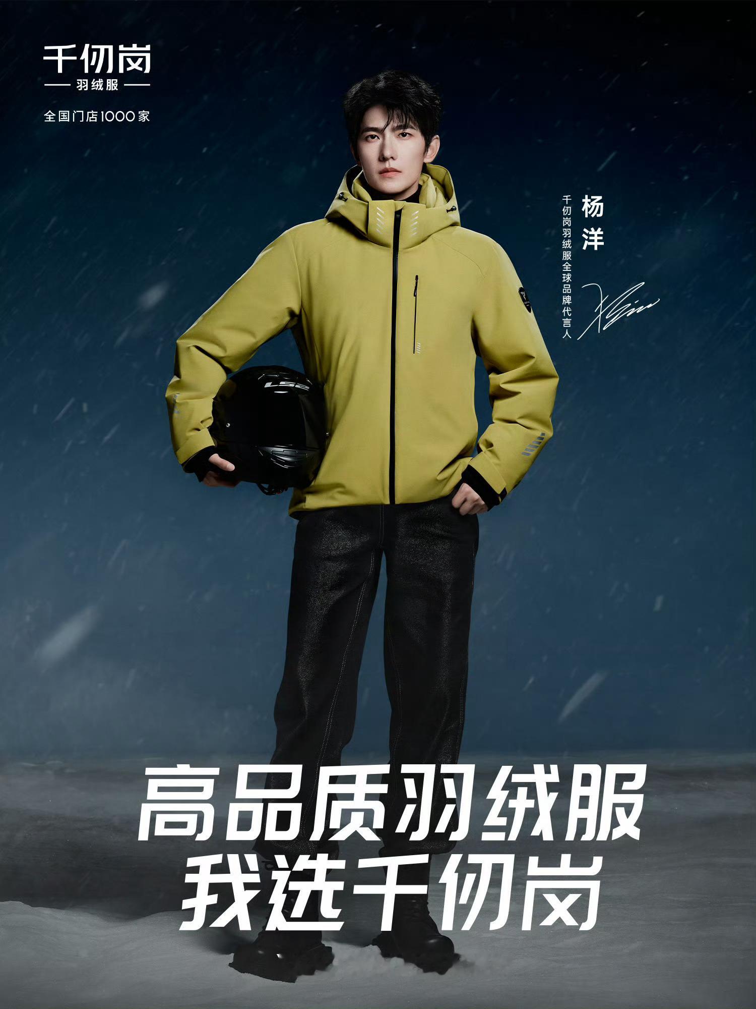 和杨洋一起迎风而上！千仞岗创新风盾系列羽绒服，防风盾科技硬核加持，黄绿色上身利落