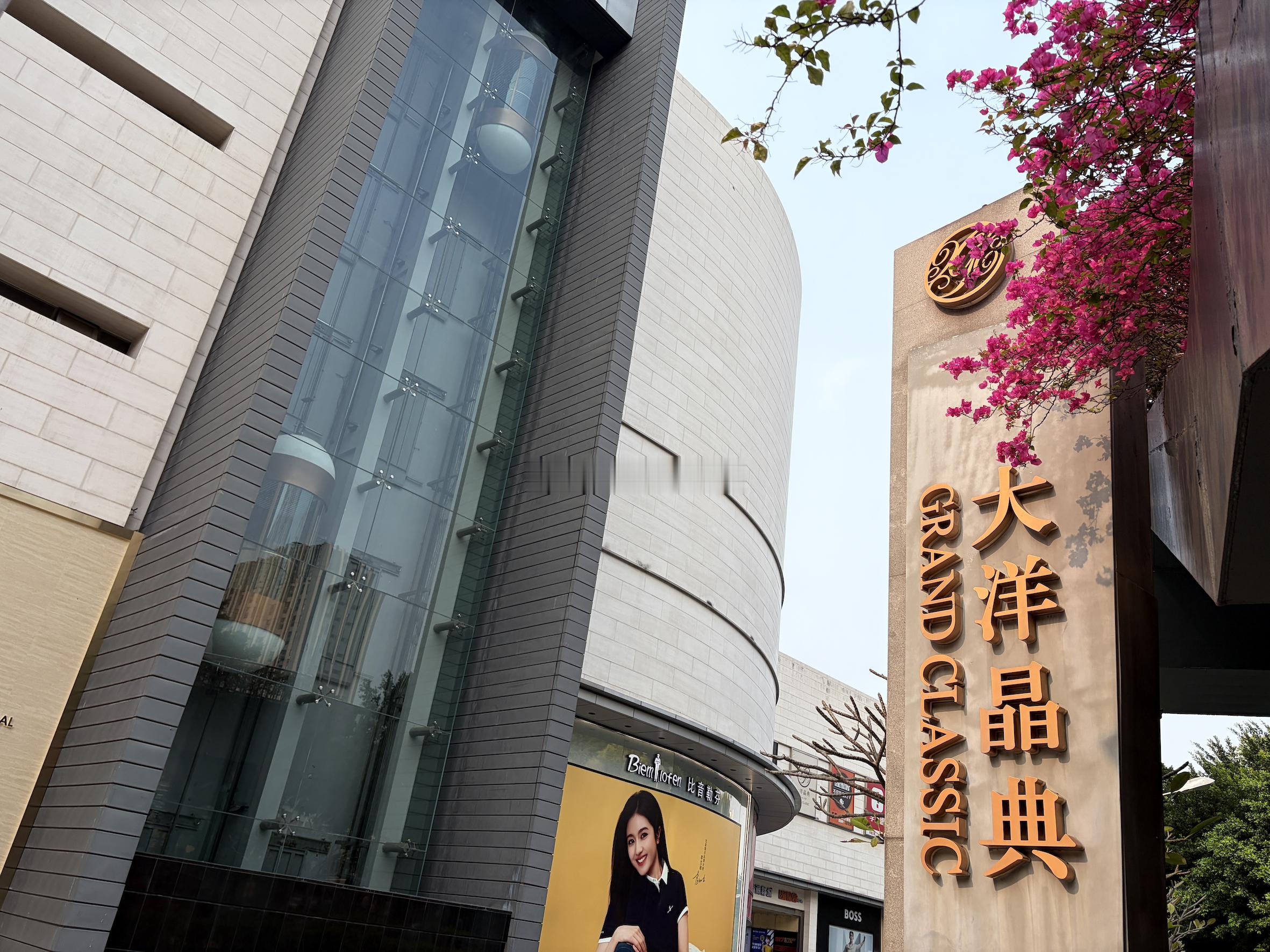 福州高端商场 大洋晶典将启动转型将适度压缩传统服装零售，重点提升餐饮、社交等业态