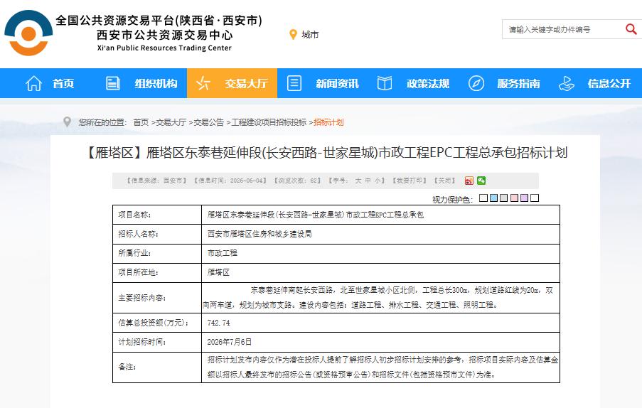 好消息！西安这里又一条路启动招标，总投资额742.74万元...

6月4日，西