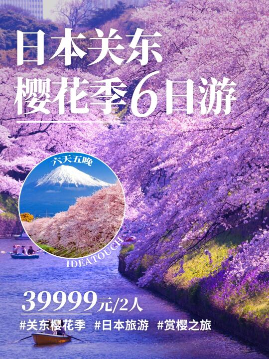 日本樱花情侣定制游🌸与TA共赴樱花之约