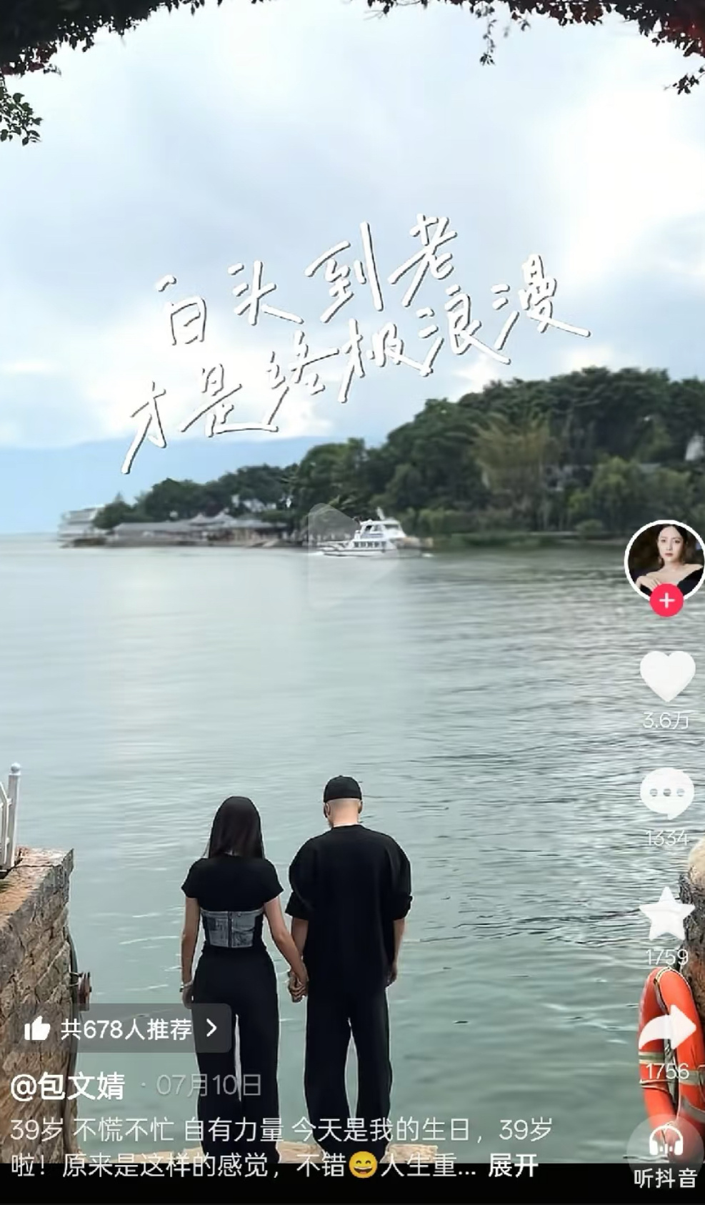 包文婧生日还说白头到老才是终极浪漫，可是她忘了，包贝尔没头发。。。。[doge]