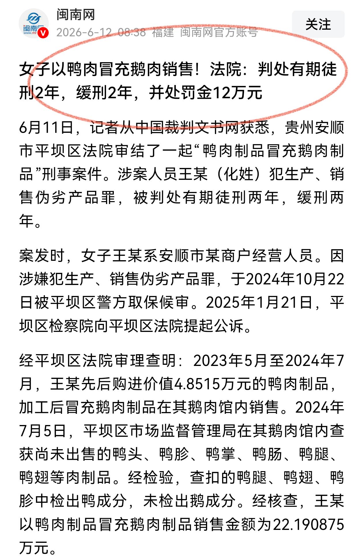 用鸭肉冒充鹅肉卖原来是犯法的，甚至可能判刑。卖鹅腿的那个不知道有没有宣传过她卖的