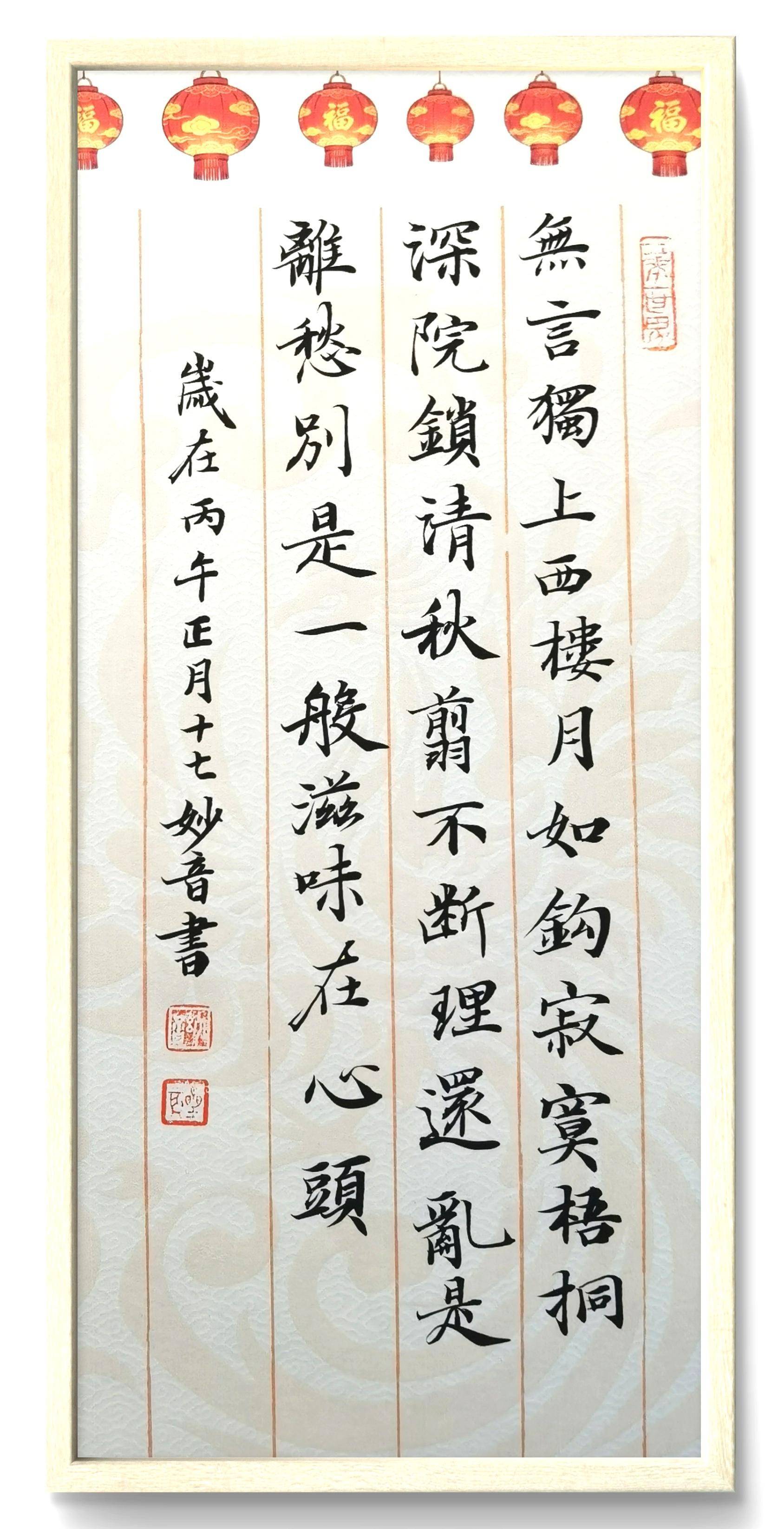 独上西楼自由心安处