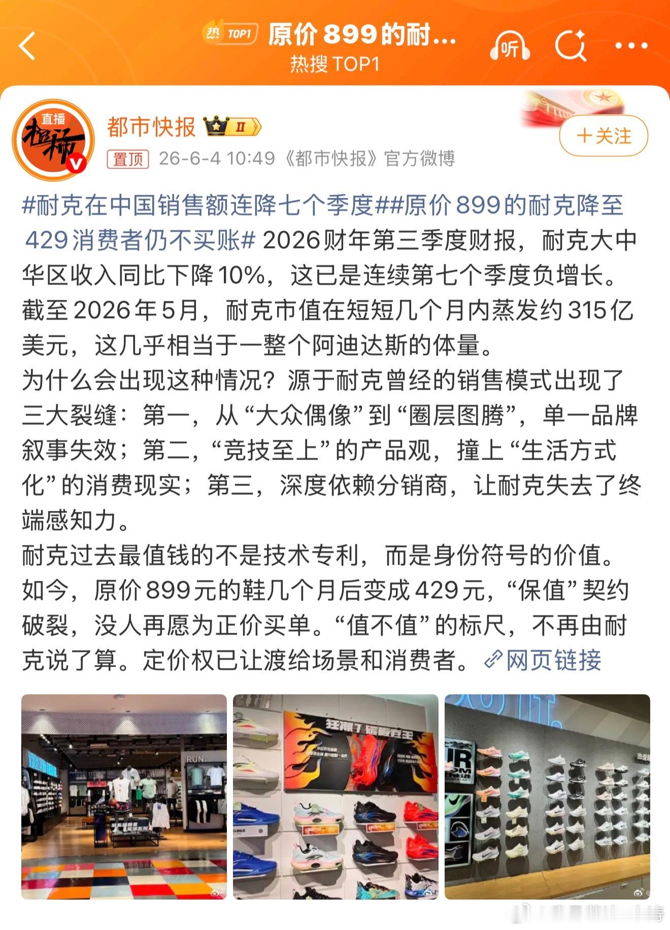 原价899的耐克降至429消费者仍不买账早期我们消费品制造业没有那么发达…现在我