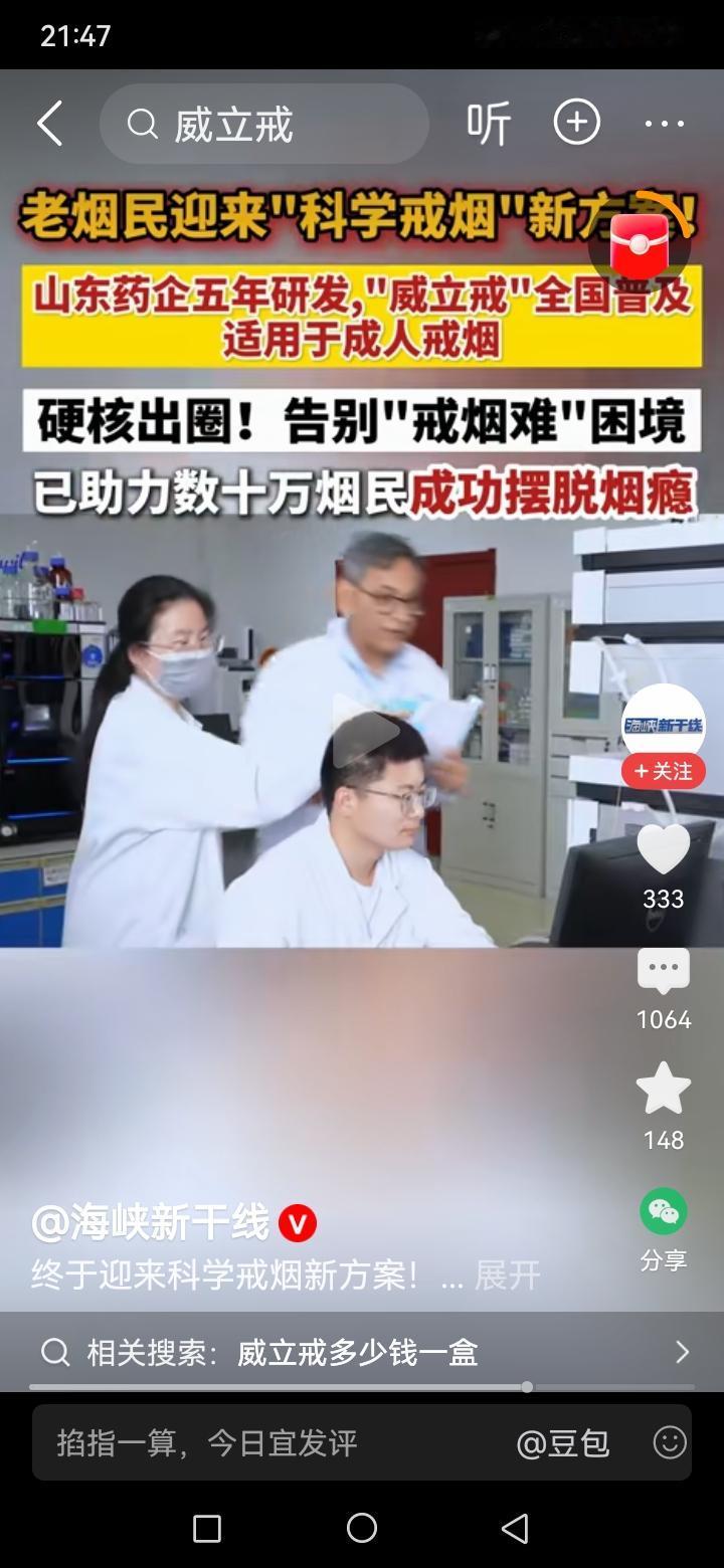 这么多大v媒体在网上宣传这个戒烟药，实际上让人很困惑，选择的时机刚好就是戒烟日左