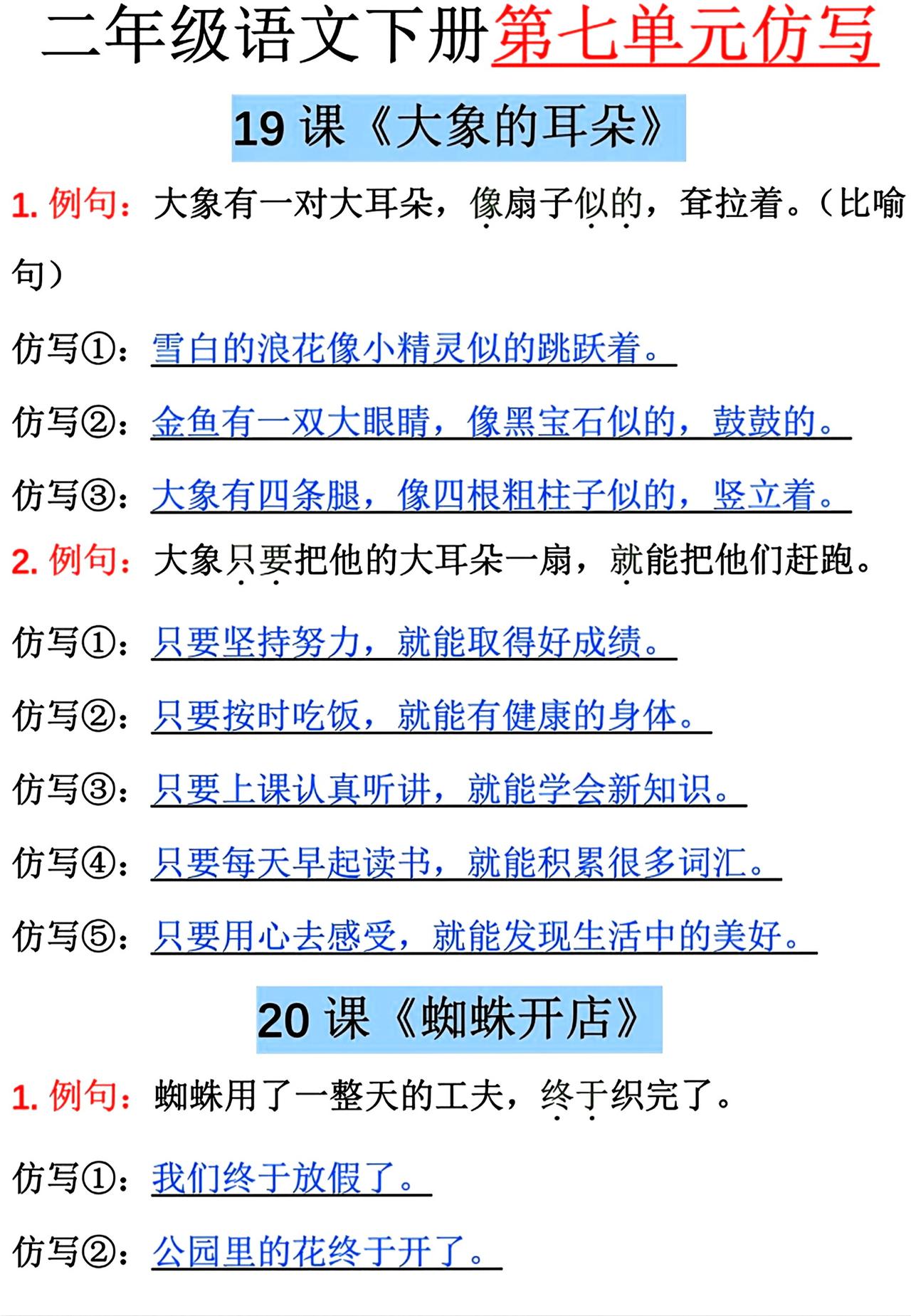 二年级语文下册，第七单元《大象的耳朵》《蜘蛛开店》《青蛙卖泥塘》《小毛虫》《语文