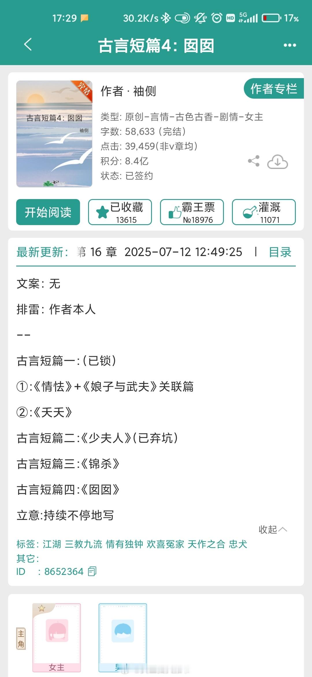 【535】《古言短篇4：囡囡》作者：袖侧（晋江VIP2025-7-12完结）【标