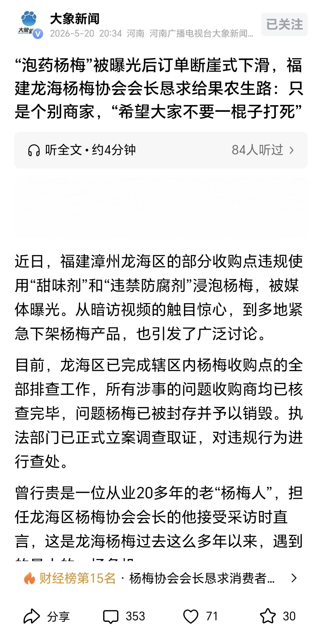 福建杨梅，又是一个触目惊心的食品安全事件！
当地的杨梅协会会长居然还有脸恳求消费
