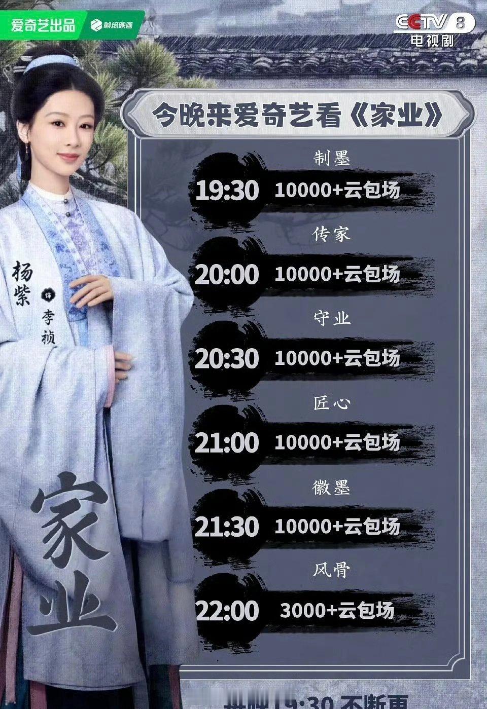 🍇杨紫《家业》☁️包场来了 