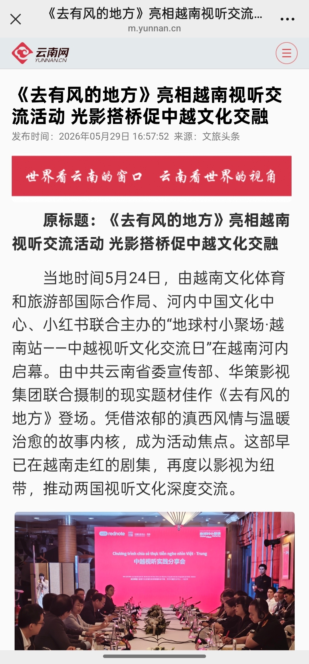 刘亦菲主演的《去有风的地方》太争气了！在中越视听文化交流活动中，再一次被官方长文