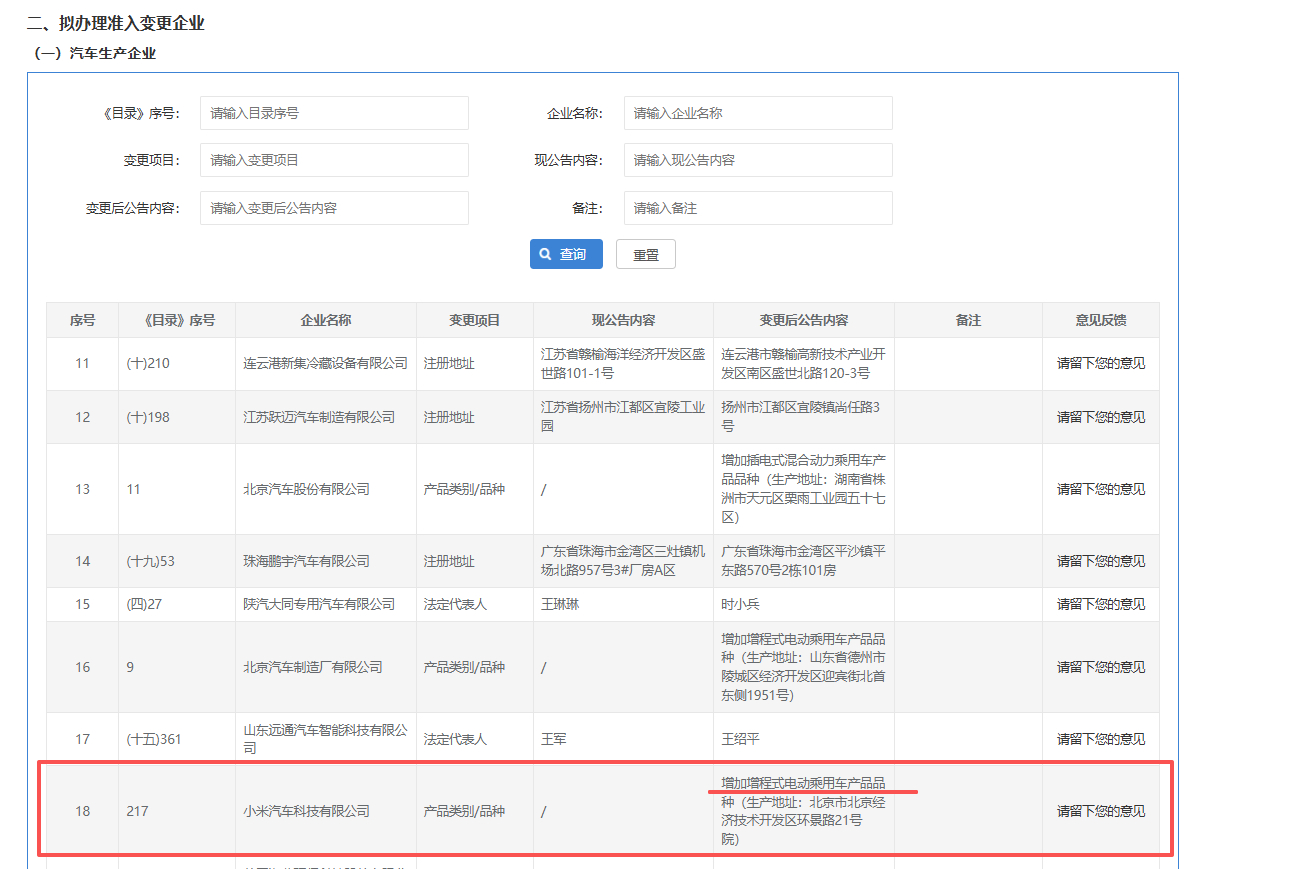 小米北京工厂批准生产增程了小米科技