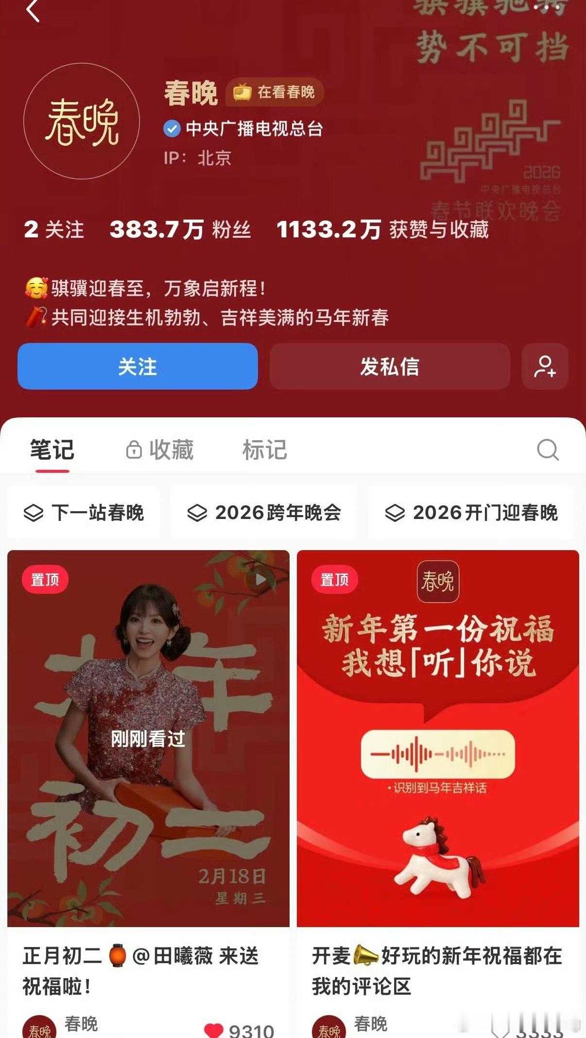 春晚置顶田曦薇了耶…田姐春晚好出圈，各大平台随便刷刷都是田姐… 