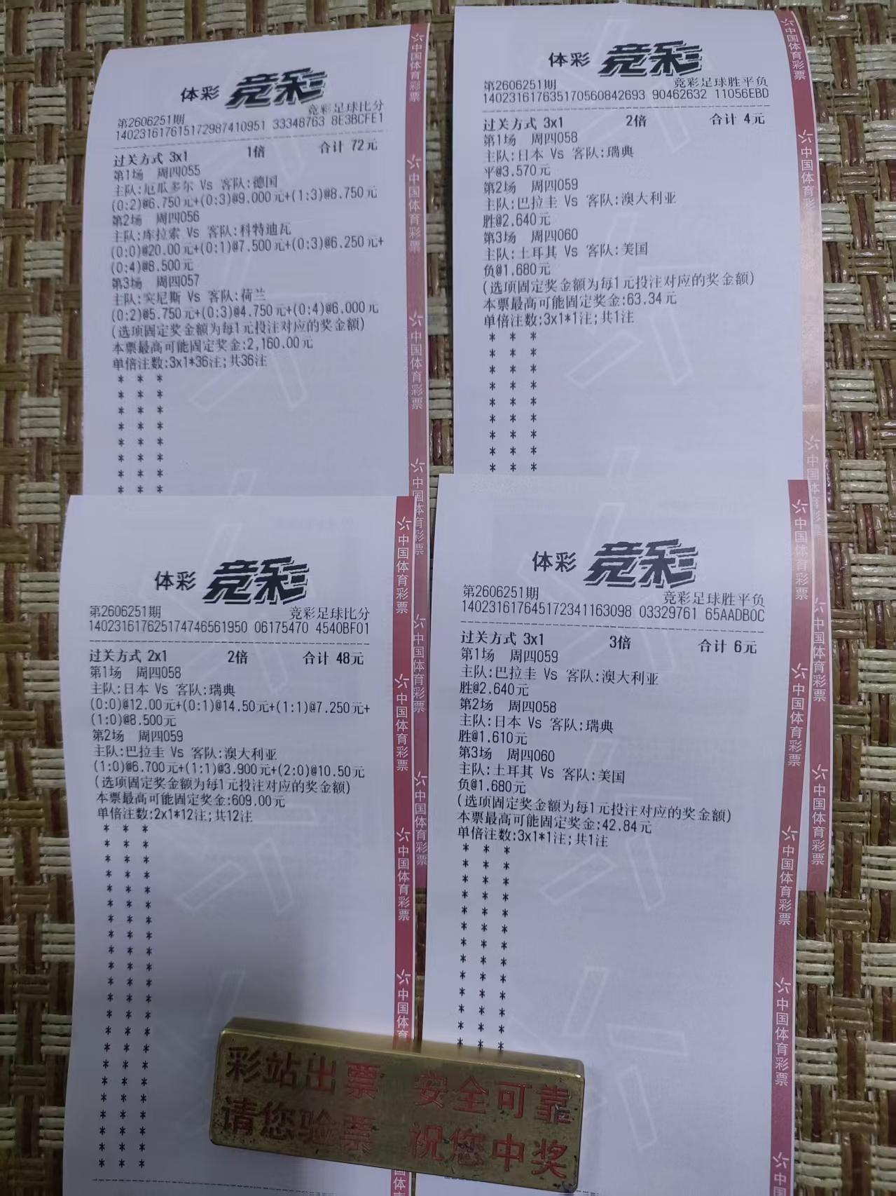 也不知道能不能中
昨晚上跟朋友喝酒了，睡觉之前打几注世界杯，习惯了，只为能半夜起