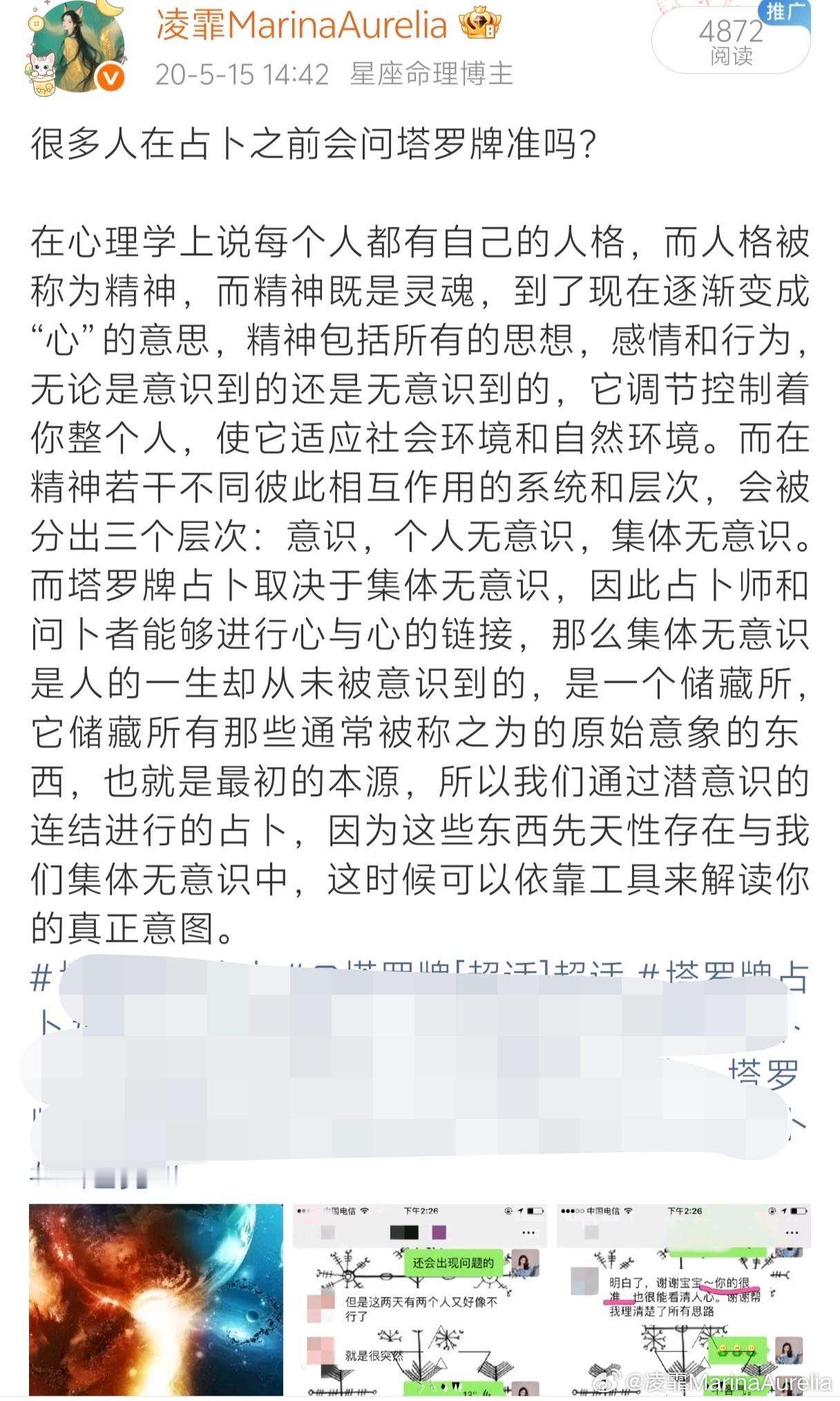 还是会有人问我塔罗准吗我只能截图解答了，塔罗也是与高我的连接，不能有主观，不能有