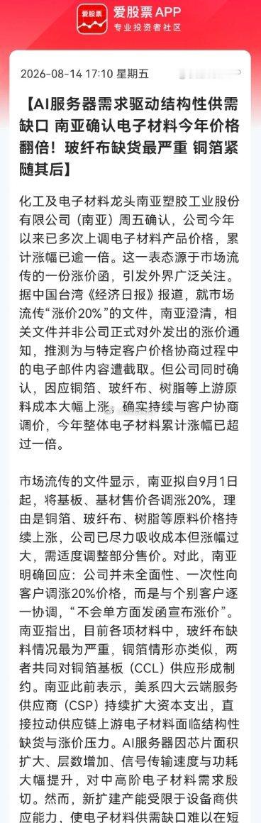 下周还要大涨吗？AI服务器“吃掉”上游材料！玻纤布、铜箔供需失衡短期无解，这一结