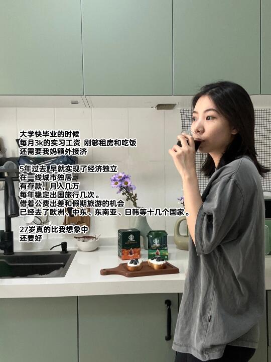 27岁真好 比我想象的还要好