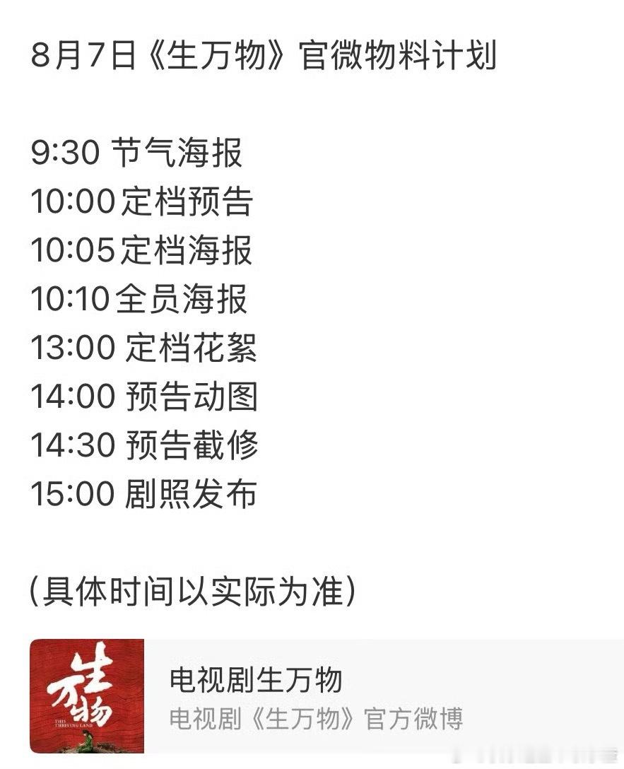 杨幂欧豪《生万物》明天定档 ​​​