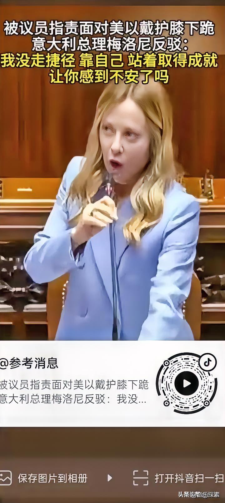 梅洛尼这次破防，真不冤。
6月11日，意大利议会，反对党议员送了句“戴上护膝再下