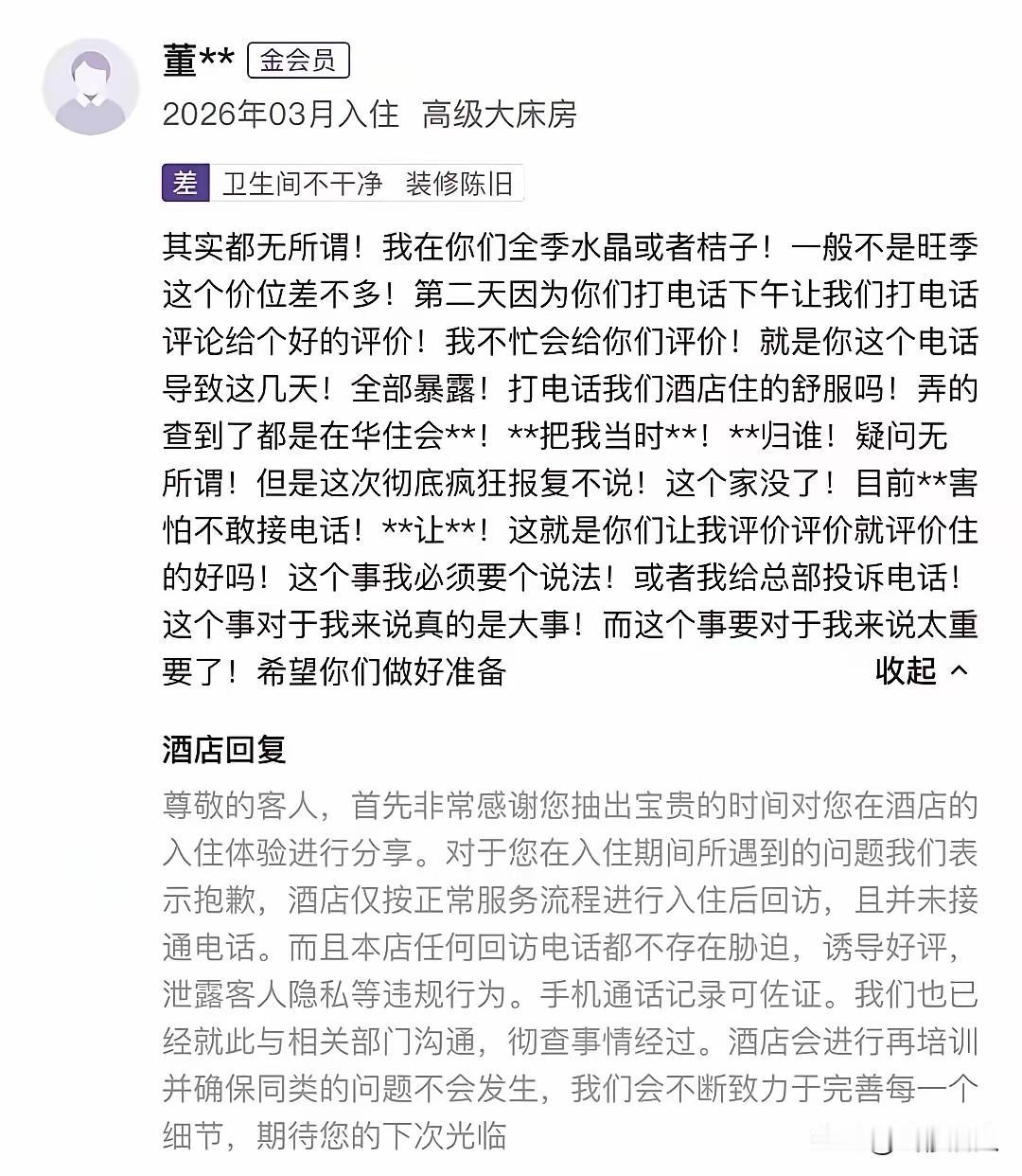 山西女子开房被酒店回访电话曝光，离婚后怒怼酒店，网友：别甩锅！
山西一桩家事，彻