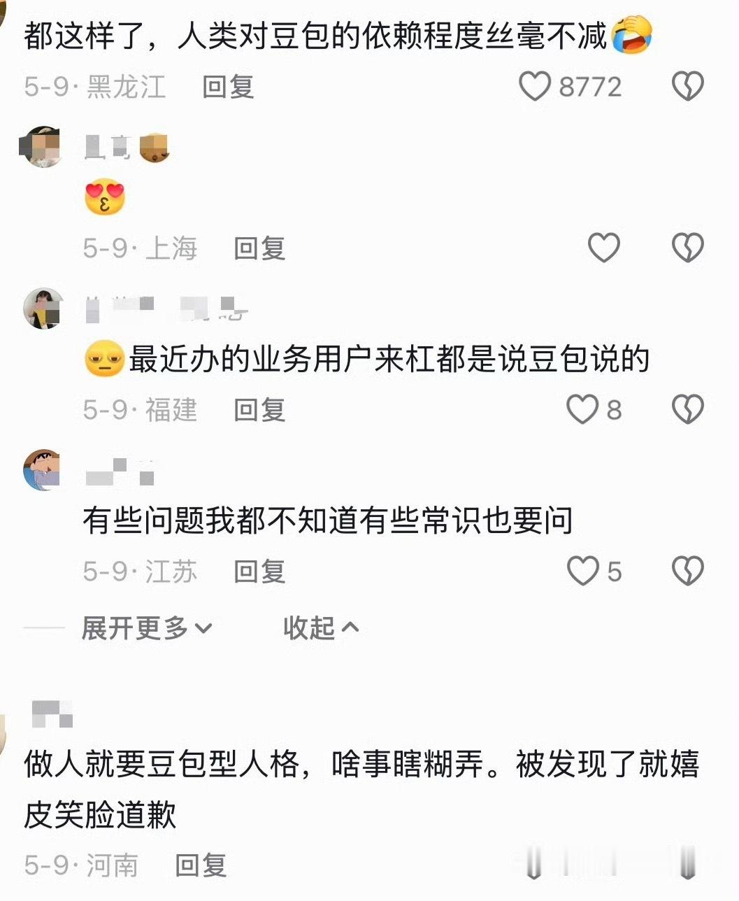 豆包给我吃了一颗死心丸豆包跟百度最不同的地方就是你哪里不舒服你去搜一下，她给你出