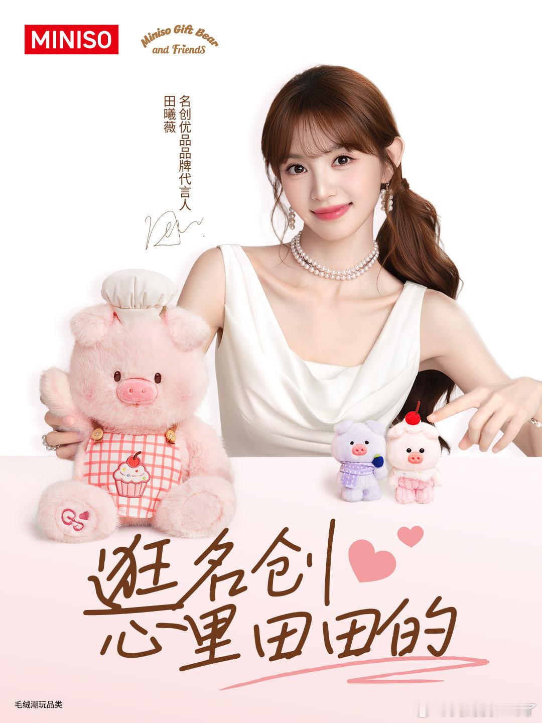田曦薇的厨师长福莉丝来啦 甜妹适配时刻！田曦薇全新代言官宣，携厨师长福莉丝和大家