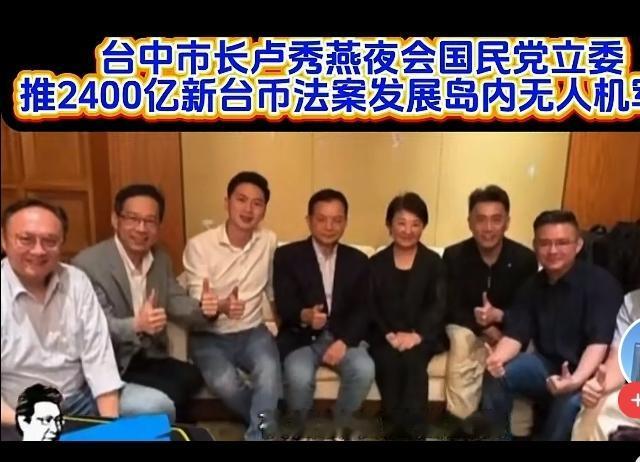 和AIT官员谷立言会面过后，卢秀燕动作引发蓝营内部哗然，她刻意绕开党主席郑丽文，