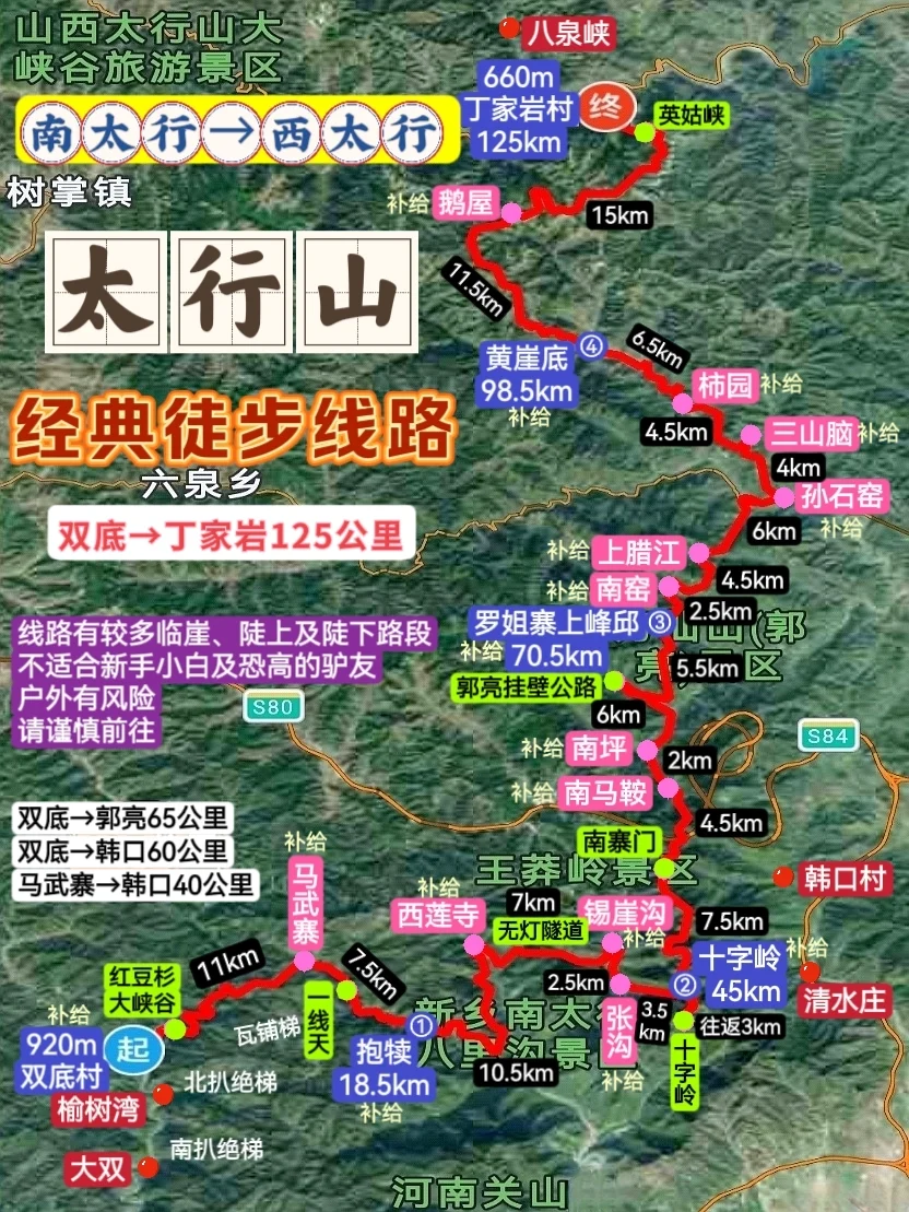 不愧是国家地理推荐的太行山：双底→丁家岩