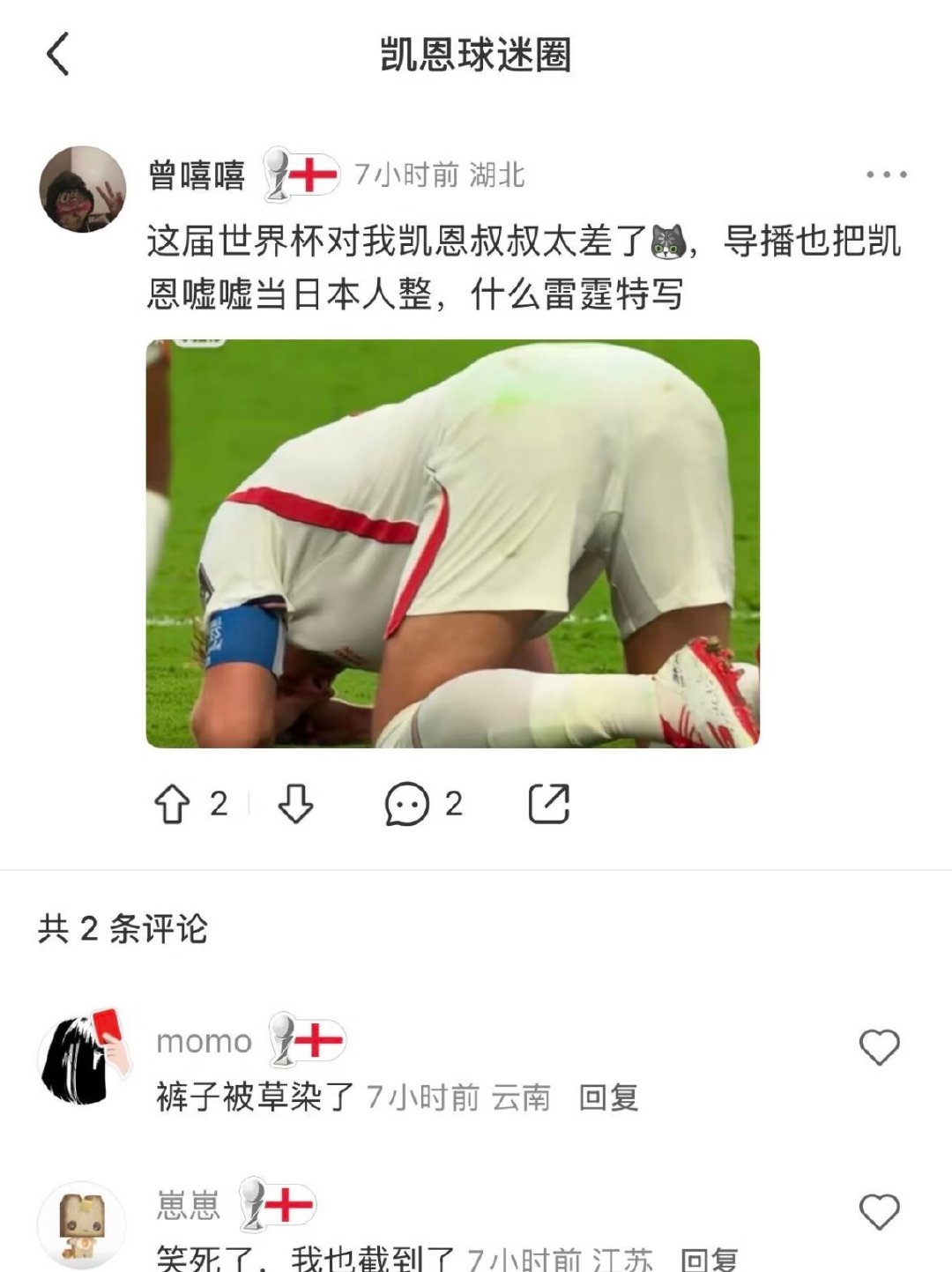 这个世界杯对凯恩叔叔好一点可以不。。 前面被盗窃被诅咒被只穿苦茶拍到已经够倒霉了