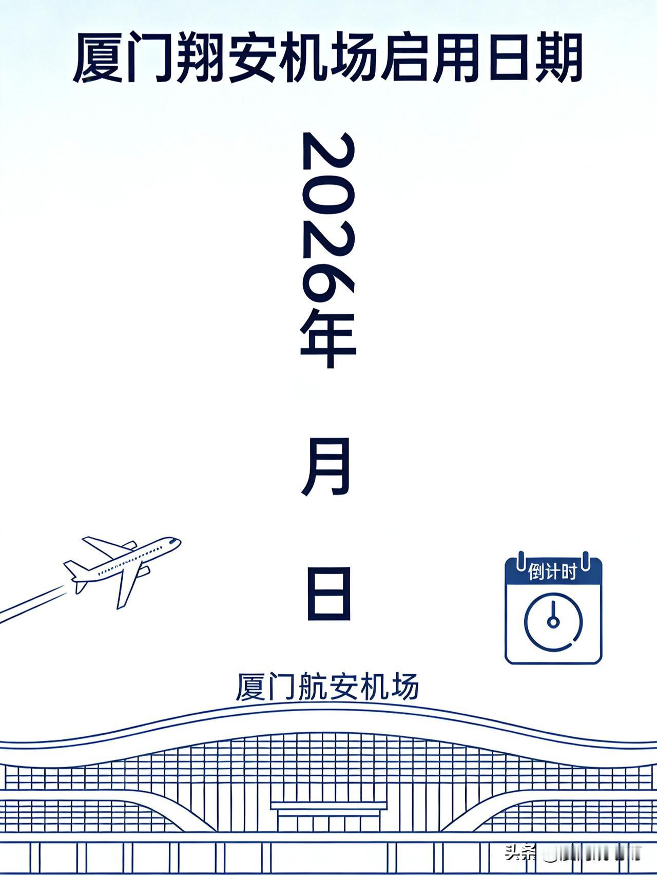 厦门翔安机场启用时间与泉州晋江机场影响

查看中国民航局文件，厦门、泉州两地均属