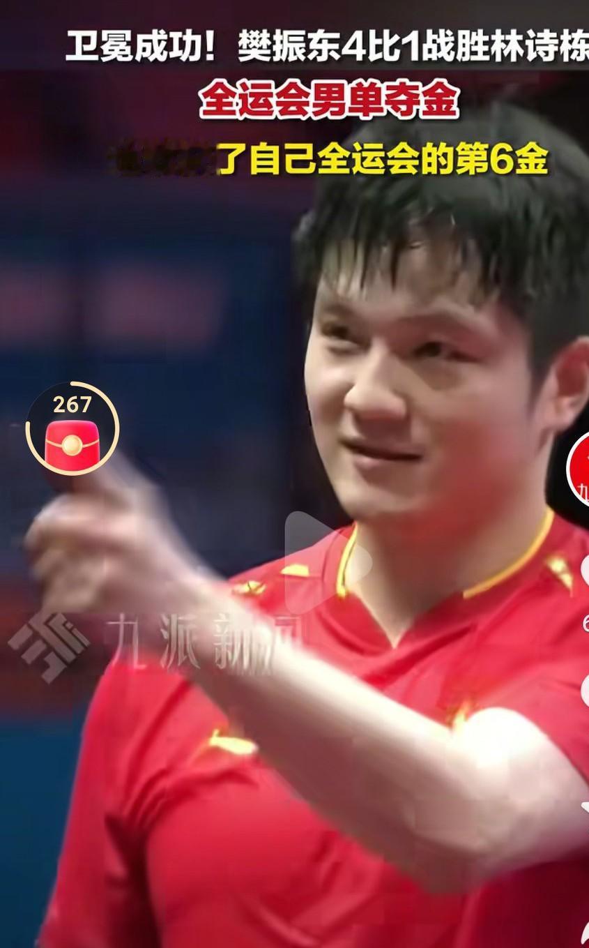 恭喜樊振东啊，真的是太棒了，太优秀了啊，这样的实力怎么在国内就无球可打了呢？到底