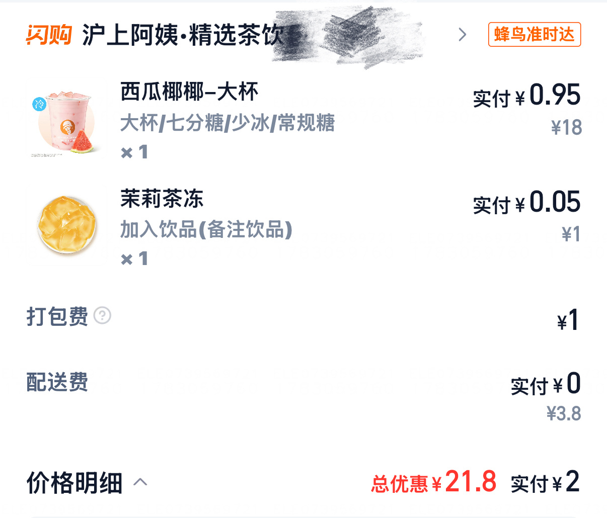来一杯降火，今天闪购🧧好大 