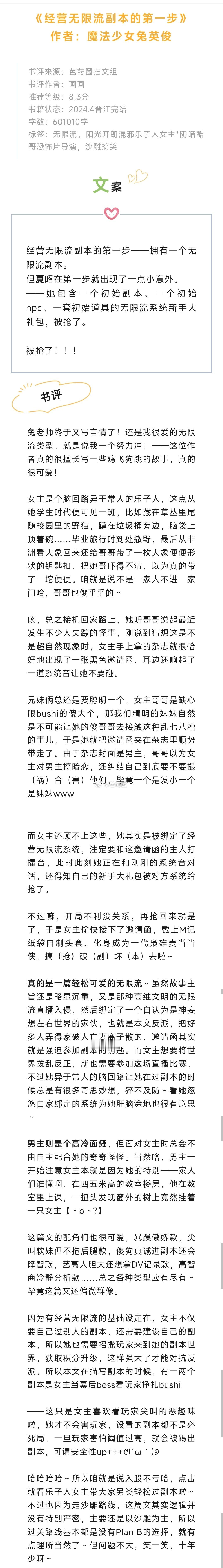 #芭莳圈推文[超话]##火爆全网的好看小说# 《经营无限流副本的第一步》作者：魔