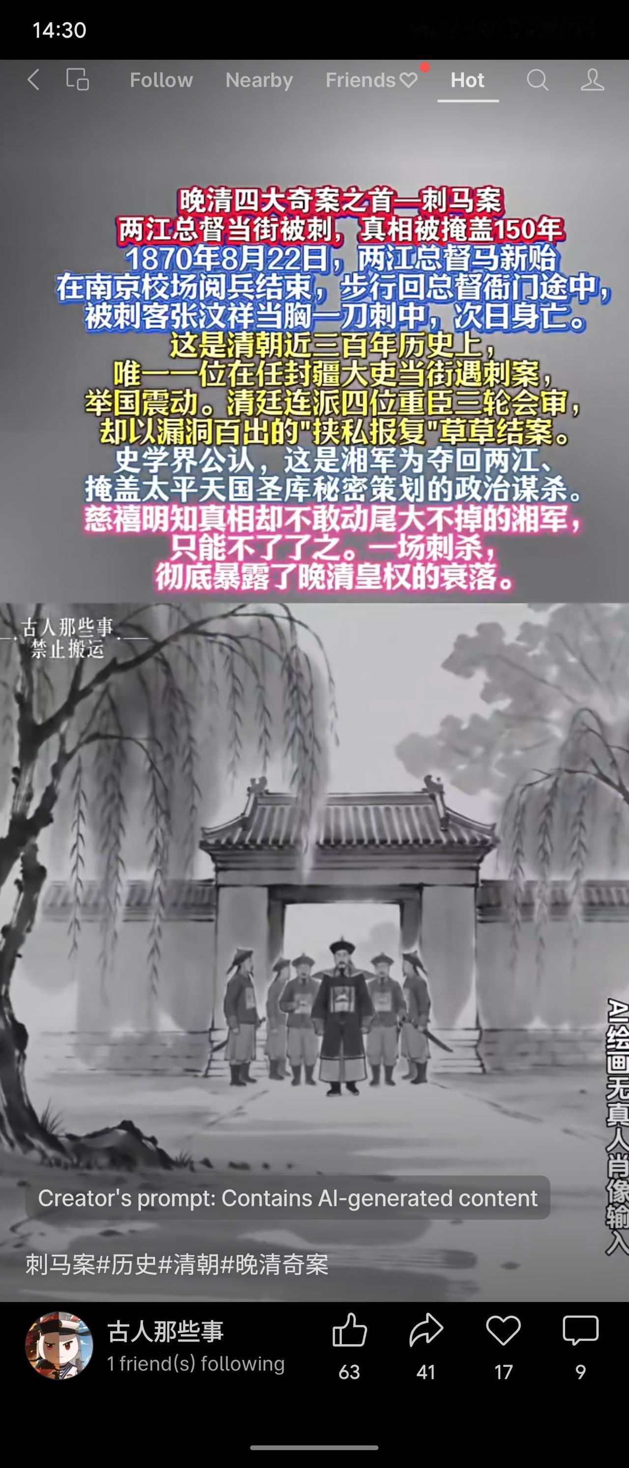 刺马案为晚清四大奇案之首。1870年，两江总督马新贻阅兵归途遇刺身亡，是清朝唯一
