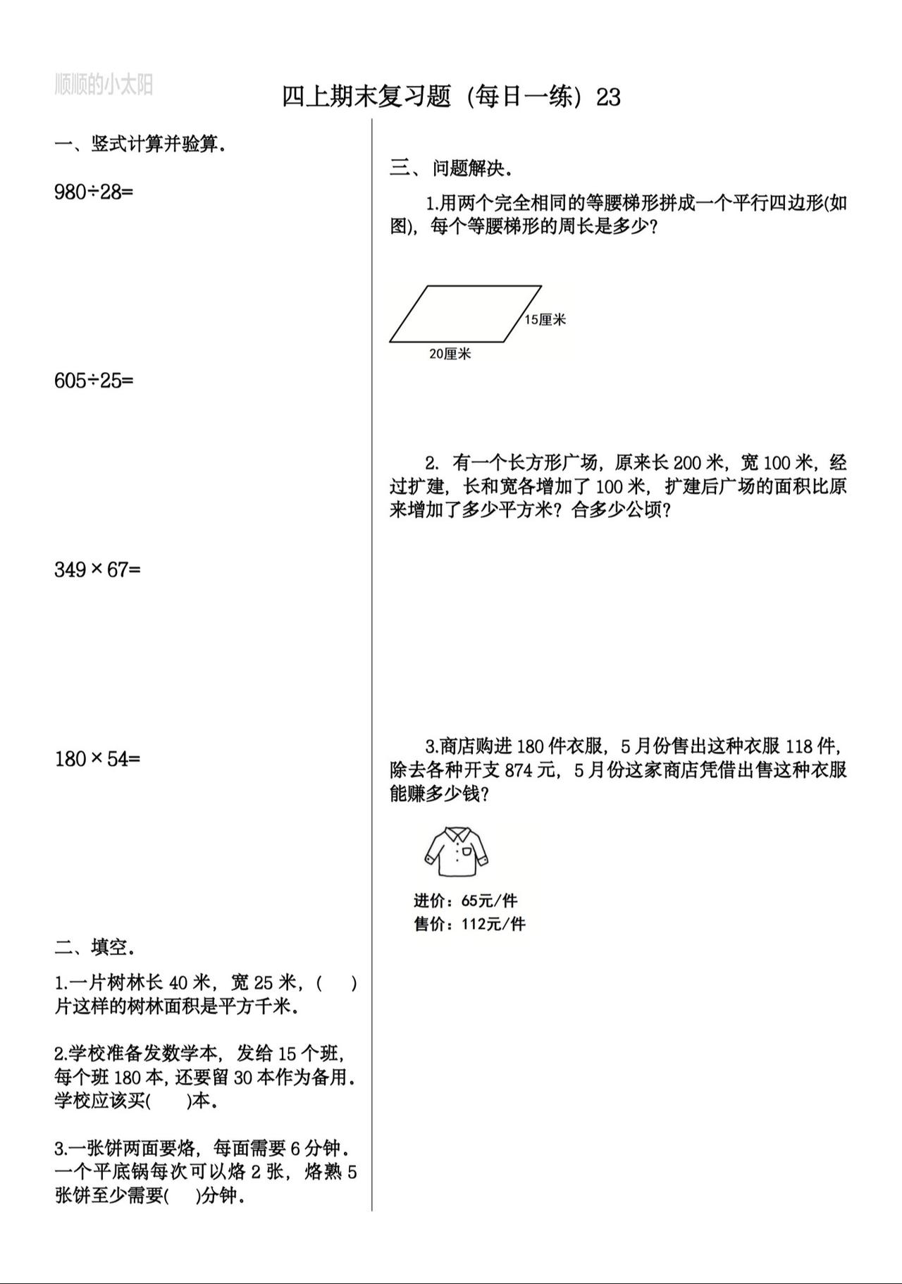 四上数学每日一练