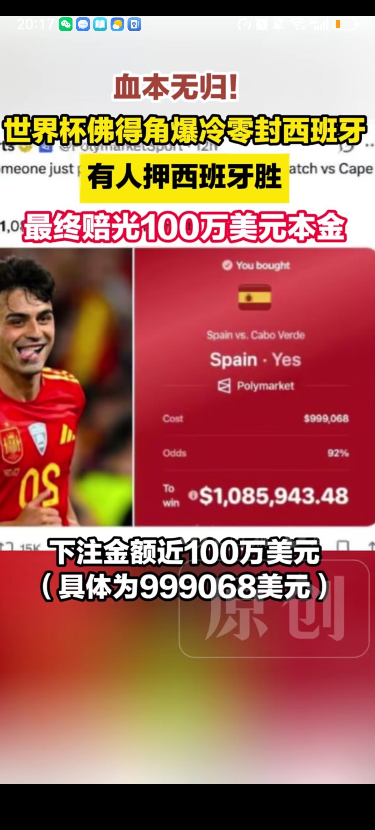 有位仁兄认为西班牙大国球队对上佛得角这种人口才54.6万小国球队，西班牙稳赢，投