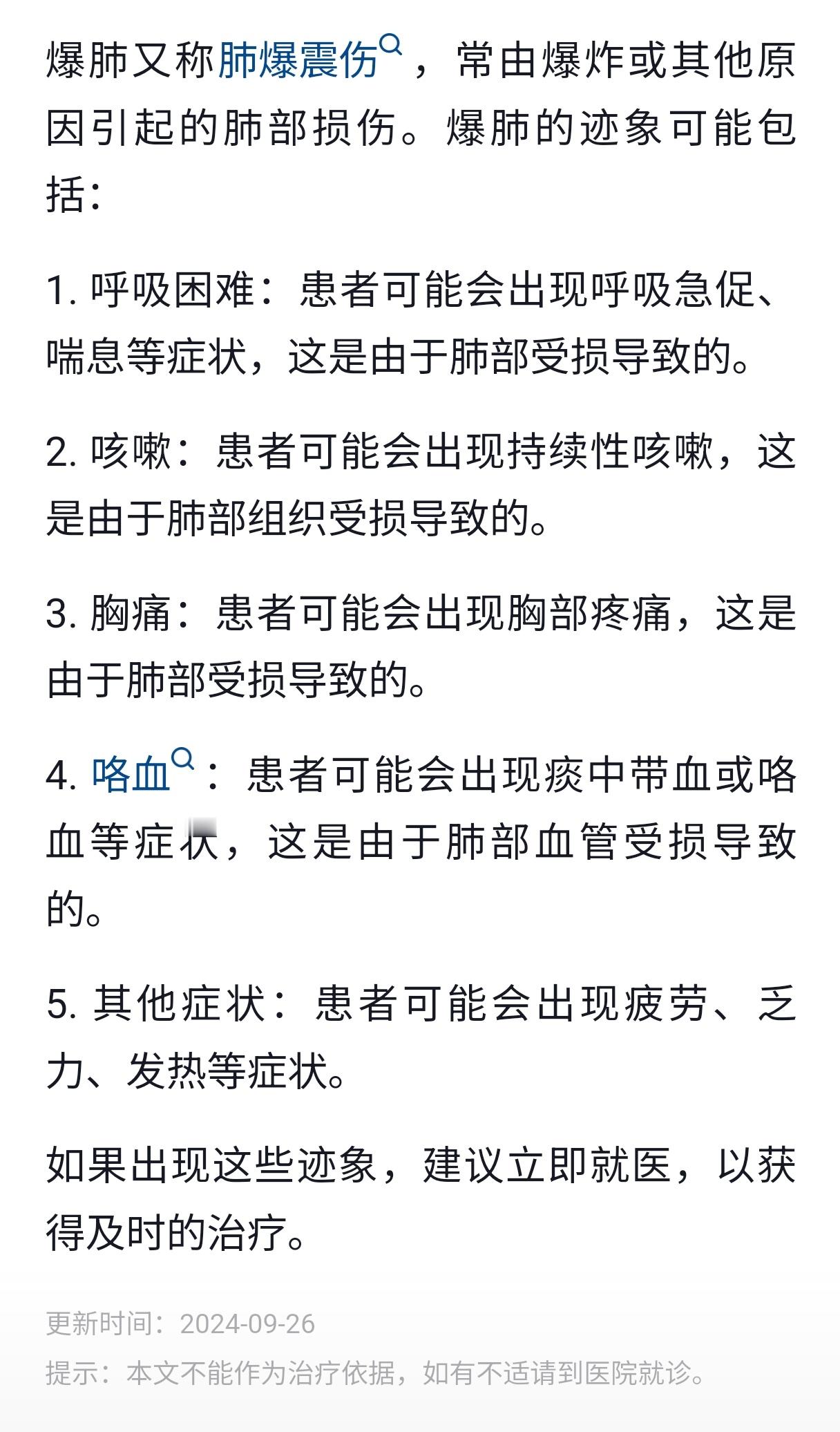 什么是爆肺  我还真是第一次知道这个病，瘦高瘦高的容易得！爆肺有以下症状。 