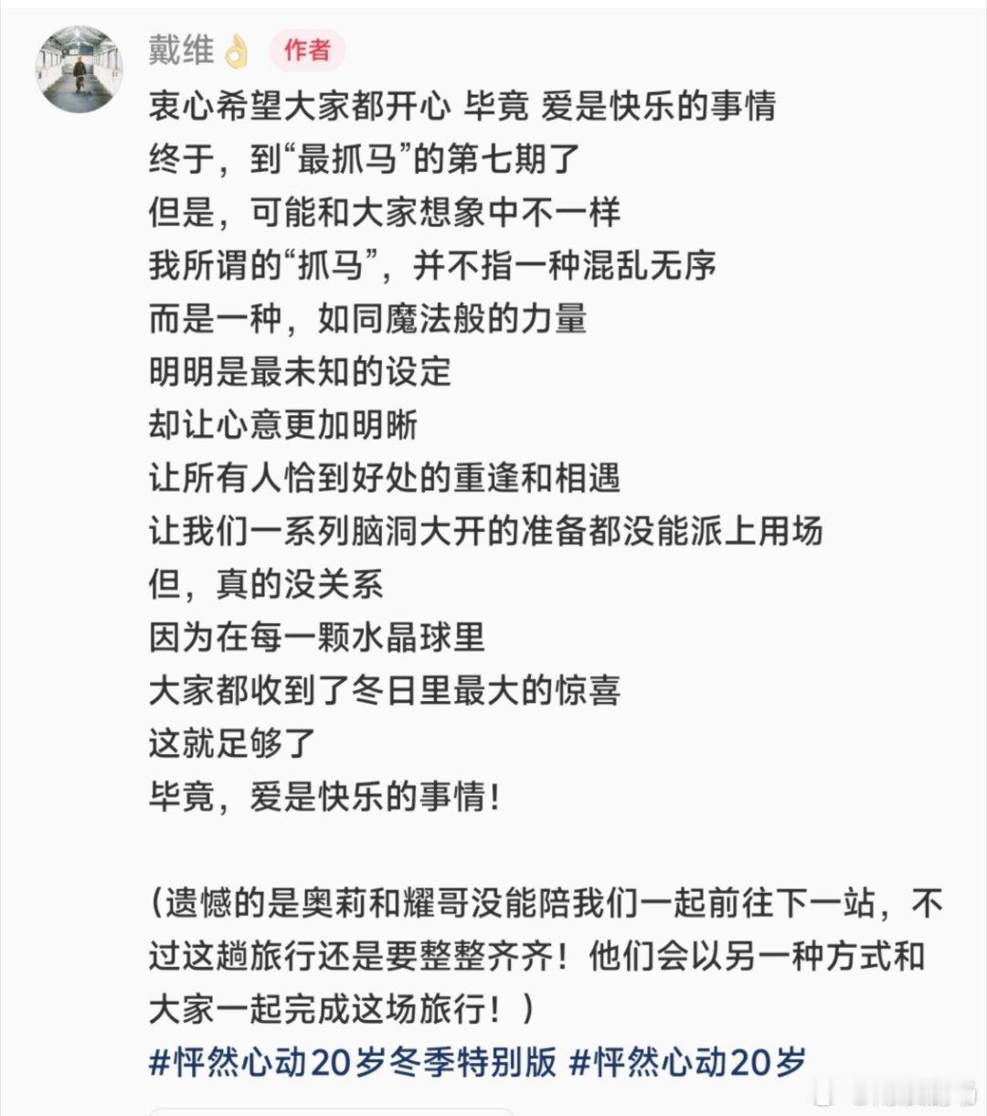 奥莉博士提前退出了怦然心动20岁  |  怦然心动20岁